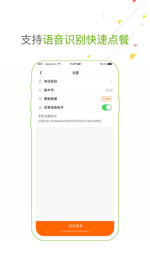 點菜寶2.0截圖(1)