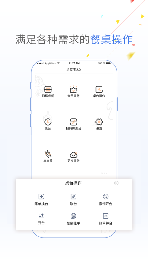 點菜寶2.0截圖(3)