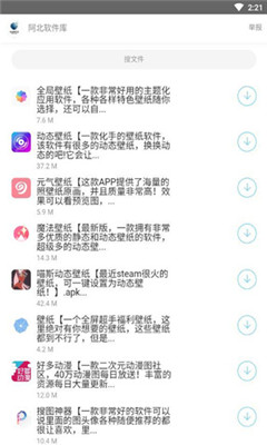 阿北軟件庫(kù)截圖(3)