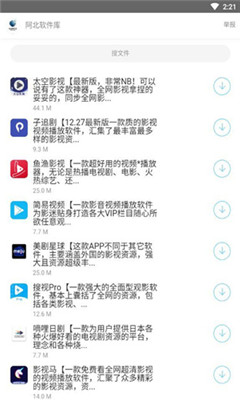 阿北軟件庫(kù)截圖(2)