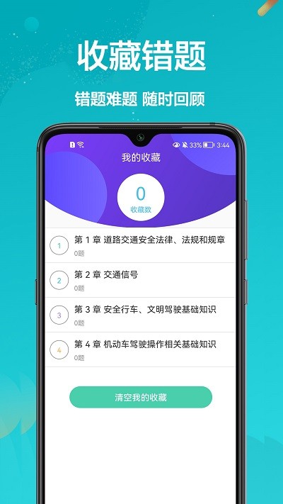 考考駕照截圖(3)