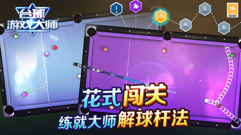 臺球游戲大師截圖(3)