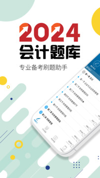 中級會計考試截圖(1)