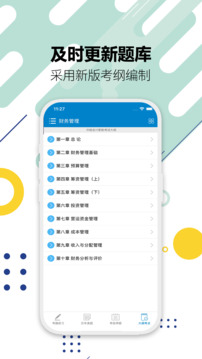 中級會計考試截圖(5)