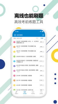 中級會計考試截圖(4)