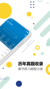 中級會計考試截圖(3)
