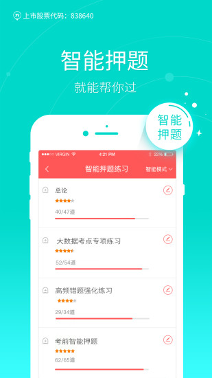 職稱英語(yǔ)萬(wàn)題庫(kù)截圖(3)