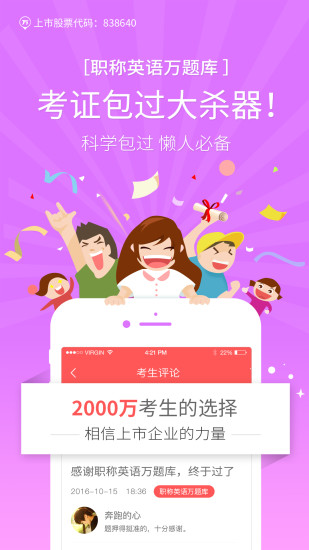 職稱英語(yǔ)萬(wàn)題庫(kù)截圖(4)