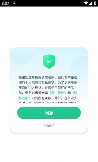 極兔清理管家截圖(3)