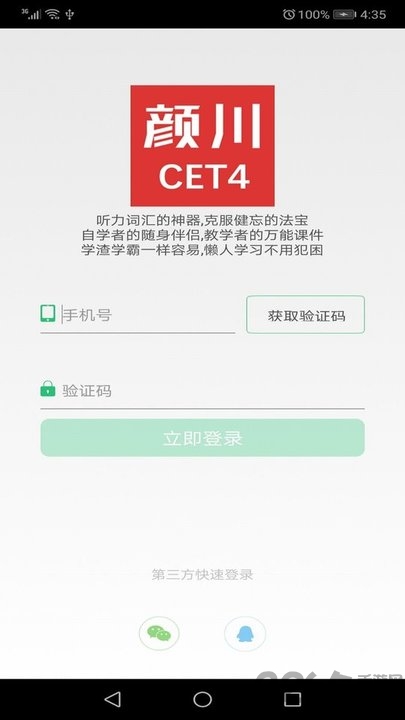 顏川英語(yǔ)四級(jí)截圖(2)