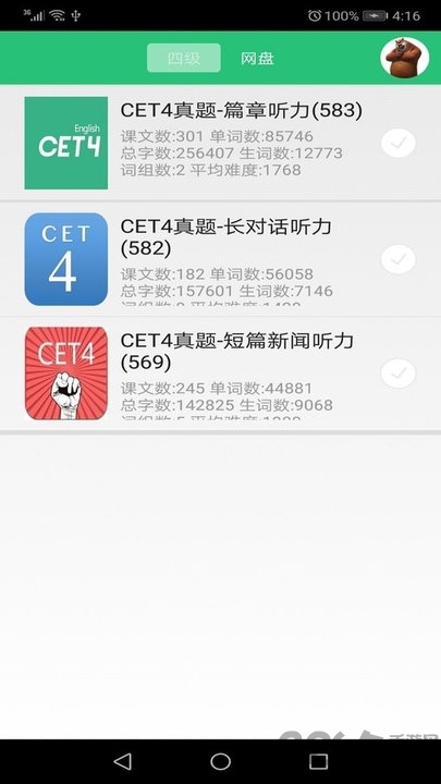 顏川英語(yǔ)四級(jí)截圖(4)