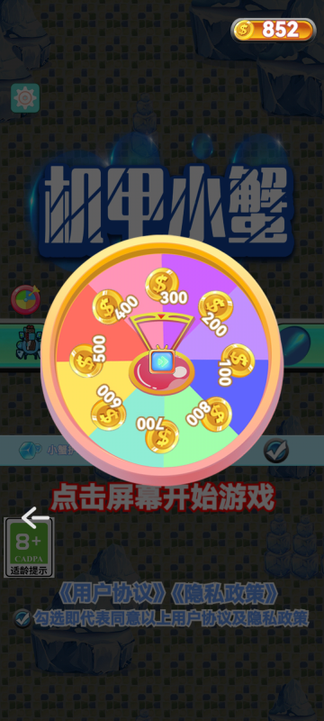 機甲小蟹截圖(2)