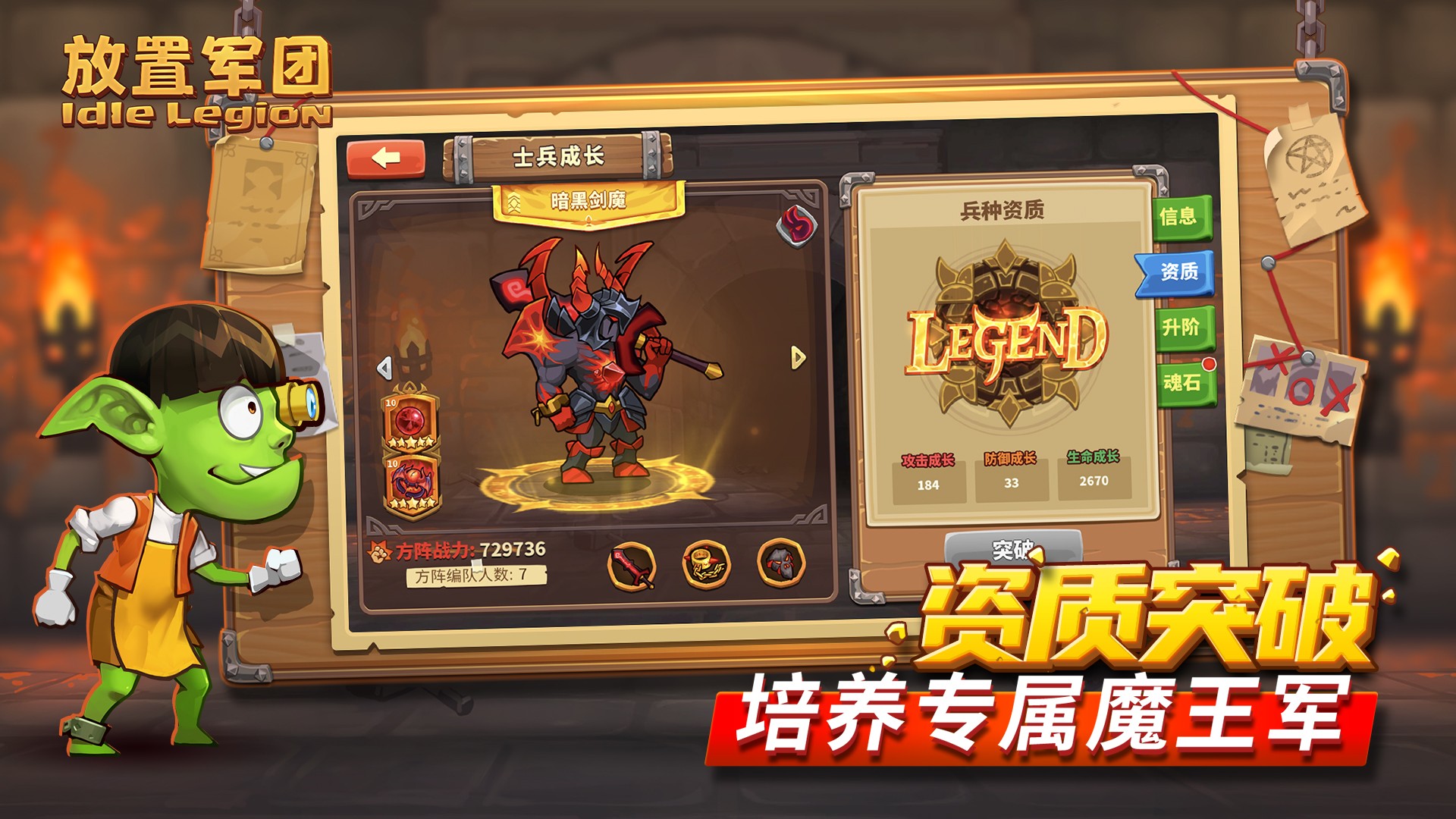 放置軍團截圖(3)