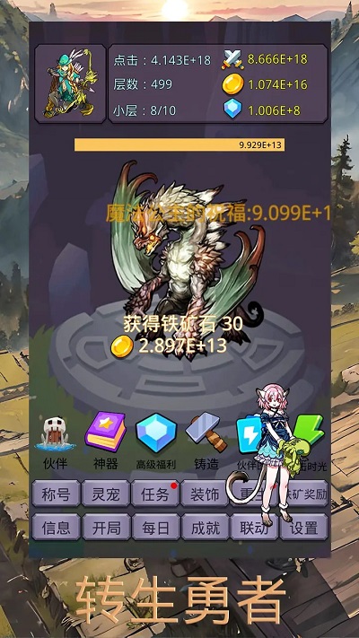 轉生勇者打魔王截圖(1)