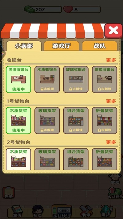 開個(gè)小賣部截圖(2)