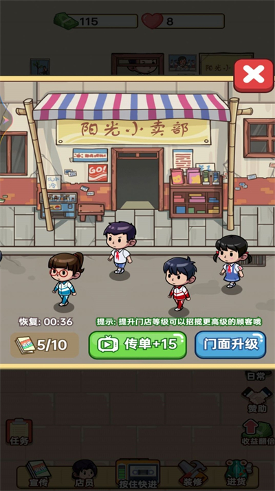 開個(gè)小賣部截圖(3)