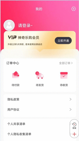 神奇樂購(gòu)截圖(2)