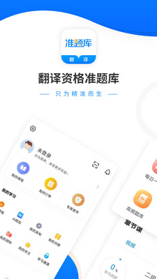 翻譯資格準題庫截圖(2)