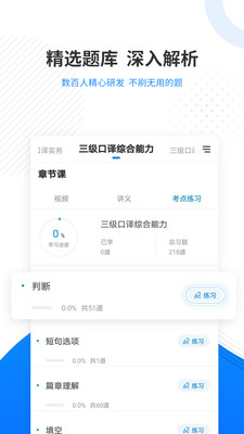 翻譯資格準題庫截圖(4)