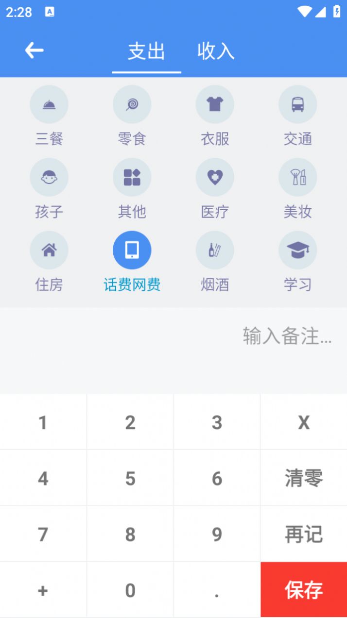 咪酷記賬本截圖(1)