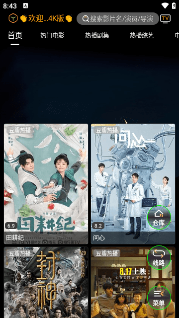 觀影視界免費版截圖(5)