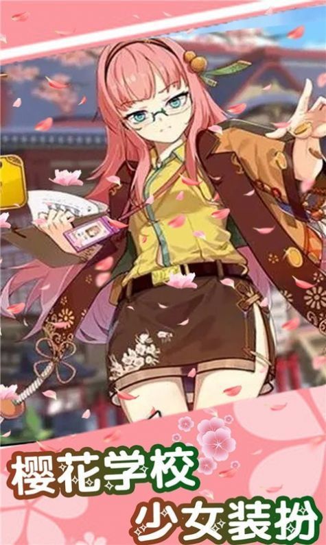 櫻花學校少女裝扮截圖(3)