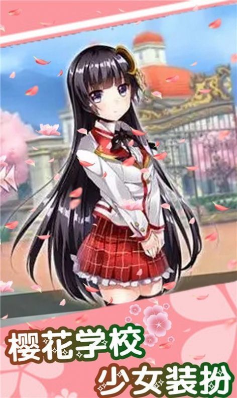 櫻花學校少女裝扮截圖(2)