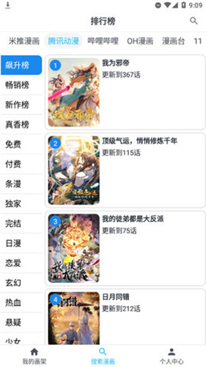 八一漫畫(huà)截圖(3)