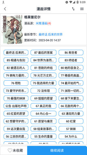 八一漫畫(huà)截圖(2)