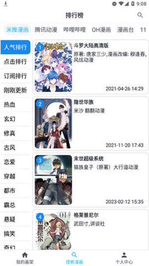 八一漫畫(huà)截圖(4)