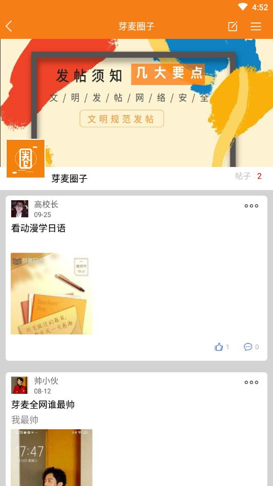 芽麥日語(yǔ)截圖(1)