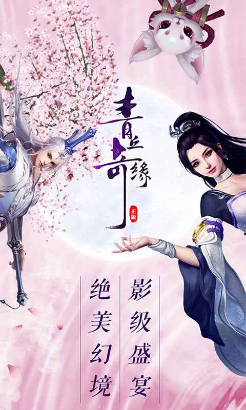 青丘奇緣仙狐傳說(shuō)截圖(2)