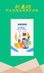 折惠購截圖(2)