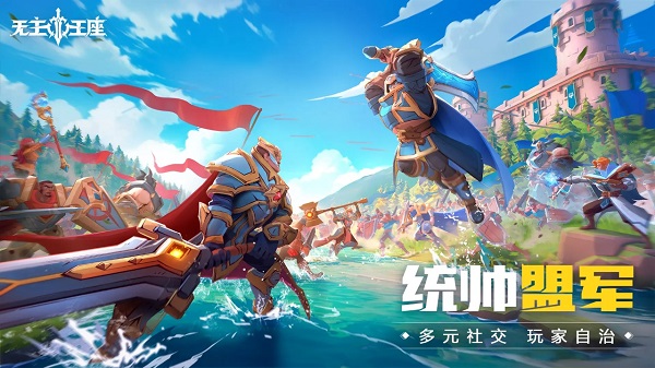 無(wú)主王座截圖(4)