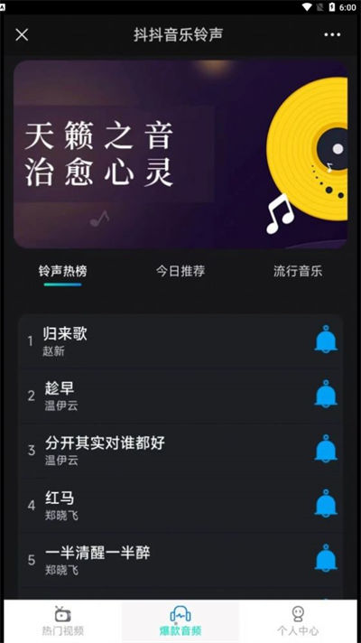 抖抖音樂(lè)鈴聲截圖(2)