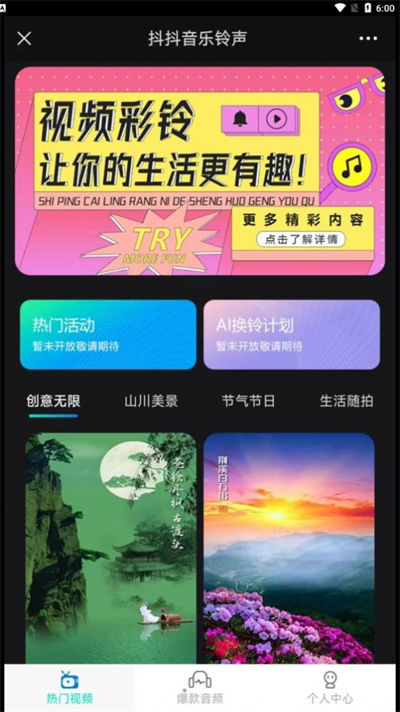 抖抖音樂(lè)鈴聲截圖(4)