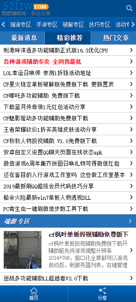 我愛(ài)輔助網(wǎng)截圖(2)