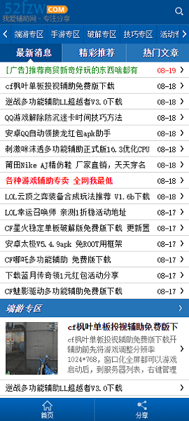 我愛(ài)輔助網(wǎng)截圖(1)