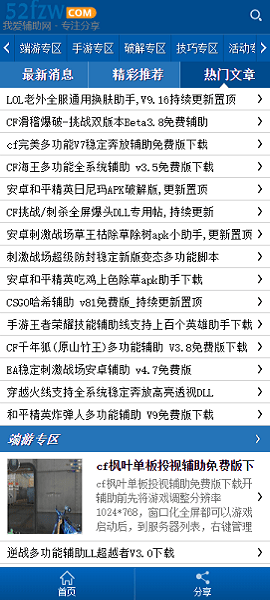 我愛(ài)輔助網(wǎng)截圖(3)