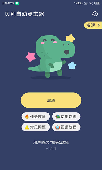 貝利自動點擊器截圖(3)