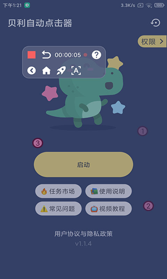 貝利自動點擊器截圖(1)