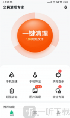 蜂鳥優(yōu)化大師截圖(3)