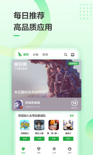 豌豆莢截圖(2)