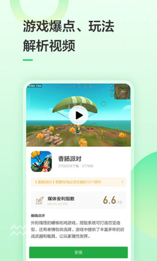 豌豆莢截圖(4)