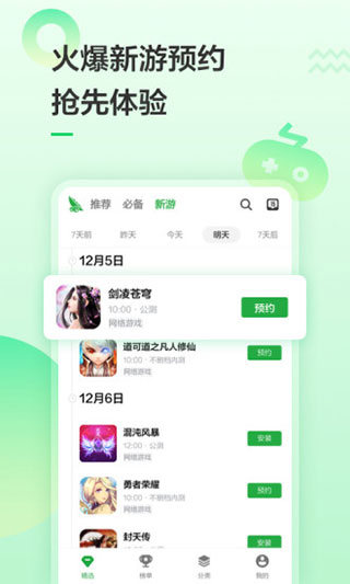 豌豆莢截圖(5)