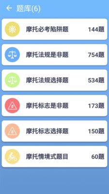 摩托車駕照一點(diǎn)通截圖(2)