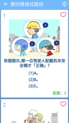 摩托車駕照一點(diǎn)通截圖(3)