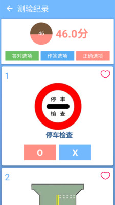 摩托車駕照一點(diǎn)通截圖(4)