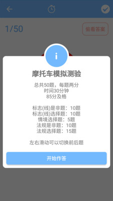 摩托車駕照一點(diǎn)通截圖(1)