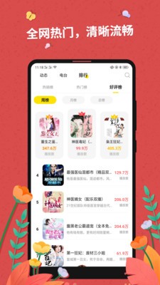 免費聽書有聲小說截圖(2)